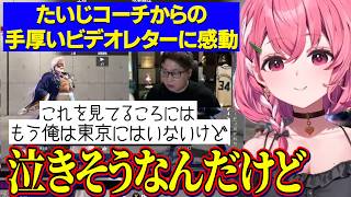 【スト6】忙しい中リプレイを見てくれたたいじコーチからの手厚いビデオレターに感動するしゃしゃ【にじさんじ切り抜き/笹木咲】