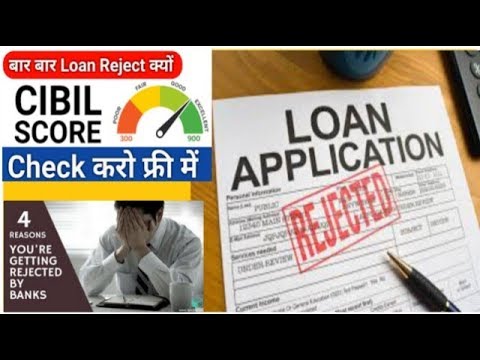 loan application Reject | Loan Reject कयो हो रहा है । Loan Not approved by Bank Video