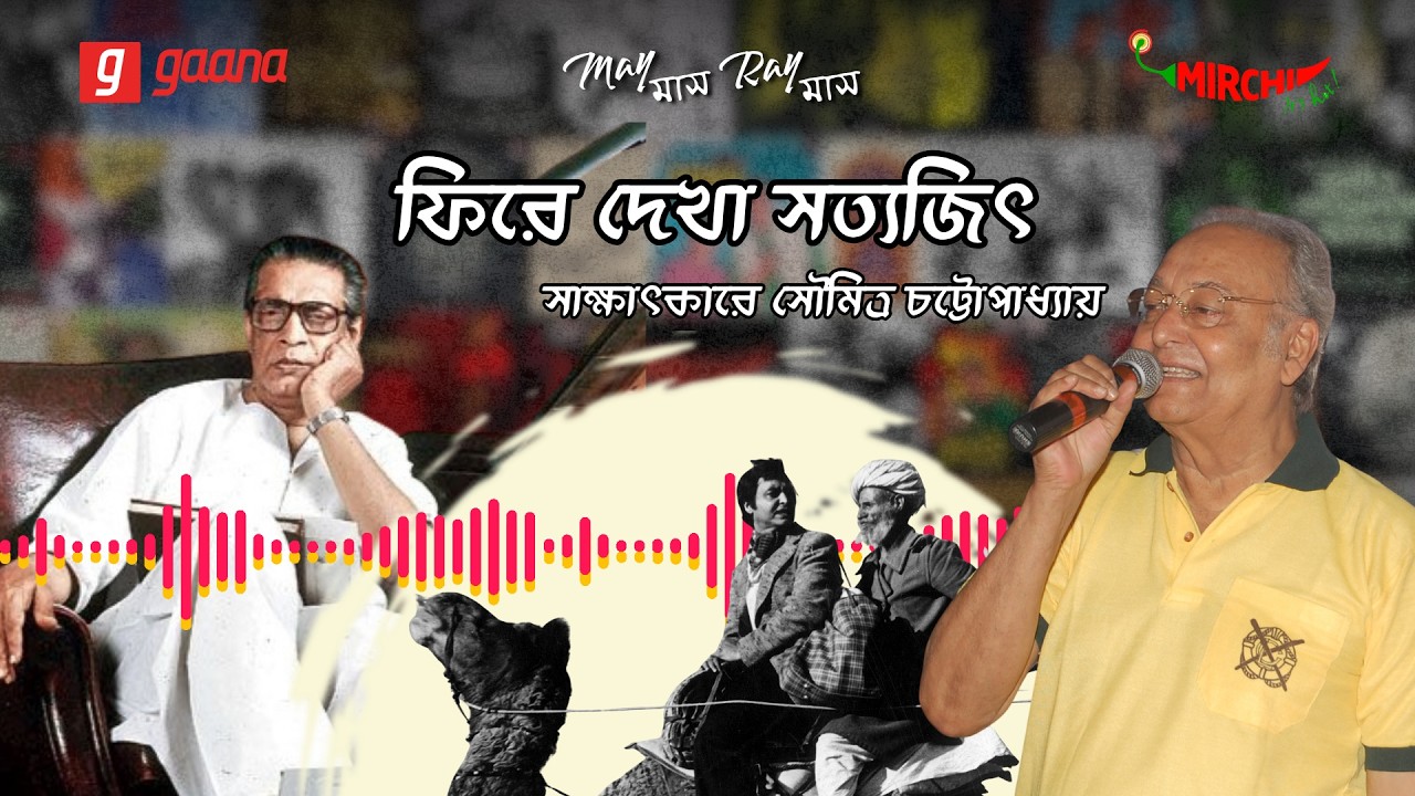অন্যান্য পরিচালকদের সত্যজিতের কাছ থেকে কী শেখা উচিত?