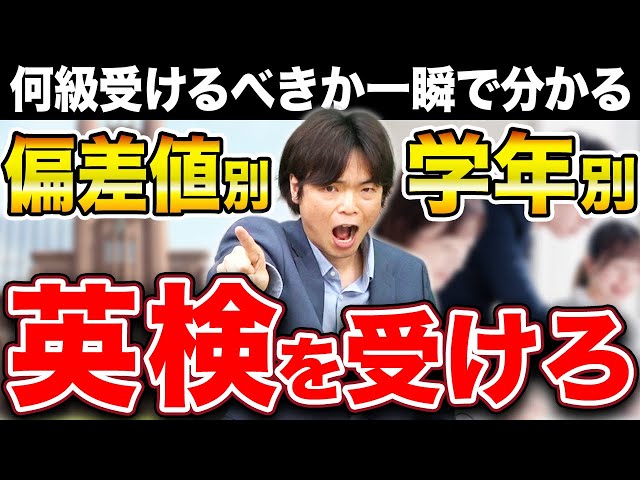 【もう迷わない】偏差値別に英検はどこの級を受ければいいかを解説
