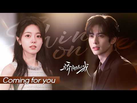【FMV】&ldquo;可是曦光，我从来都是，为你而来&rdquo;！| 《Coming for you》- 章昊 | 骄阳似我 Shine On Me | #宋威龙 #赵今麦 （排名不分先后，以姓氏首字母排序）