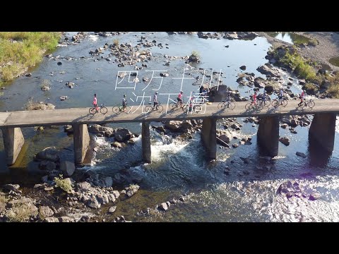 四万十川 沈下橋 すべて見せます　その２ 上流編