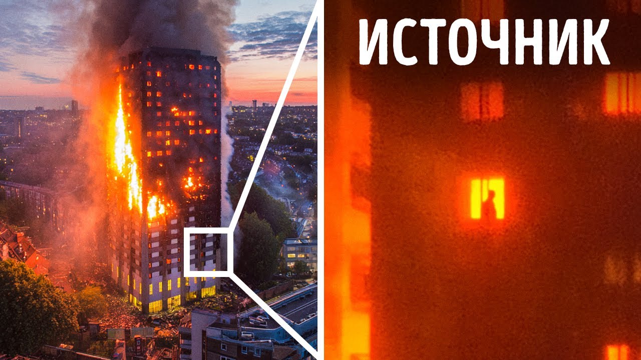 Пожар в башне Гренфелл в Лондоне был не просто несчастным случаем