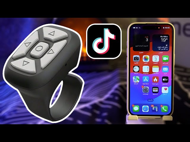خاتم ريموت التيك توك | تحكم بالجوال عن بعد
