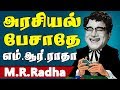 டீகடையில் அரசியல்பேசாதே MR RADHA TAMIL MOVIE POLITICAL S
