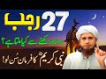 27 Rajab Ka Roza Ki Fazilat Shab E Meraj 2026 Ka Roza Mufti Tariq Masood Bayan 2026