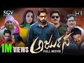 Arjuna Kannada HD Movie Prajwal Devraj Bhama Devaraj Ramesh Bhat P C Shekar