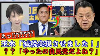 【激震速報】玉木雄一郎さん、自民党の手柄を横取りしようとした結果ｗｗｗ【須田慎一郎】