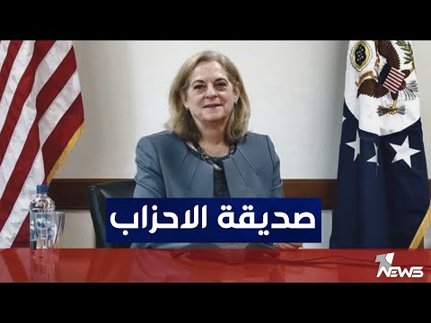 شاهد بالفيديو.. مصطفى آل سلمان : السفيرة الاميركية اصبحت صديقة الاحزاب المتنفذة