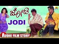 Jodi Film Story Audio Feat Shivrajkumar Jaggesh Poonam Singar