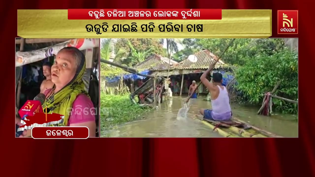 ସୁବର୍ଣ୍ଣରେଖା ନଦୀର ଜଳସ୍ତର ଯେତିକି କମୁଛି ତଳିଆ ଅଞ୍ଚଳର ଲ?