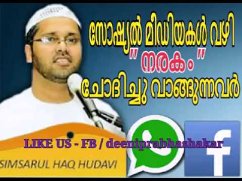 Social mediayilude naragam vangunnavar.simsarul ha