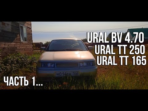 Автозвук ВАЗ 2112 пара URAL TT 250 / URAL TT 165 Усилитель Урал bulava bv 4.70 / громкий фронт