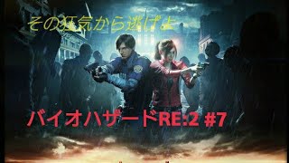 ［初ホラゲー＆初見プレイ]バイオハザードRE:2＃7