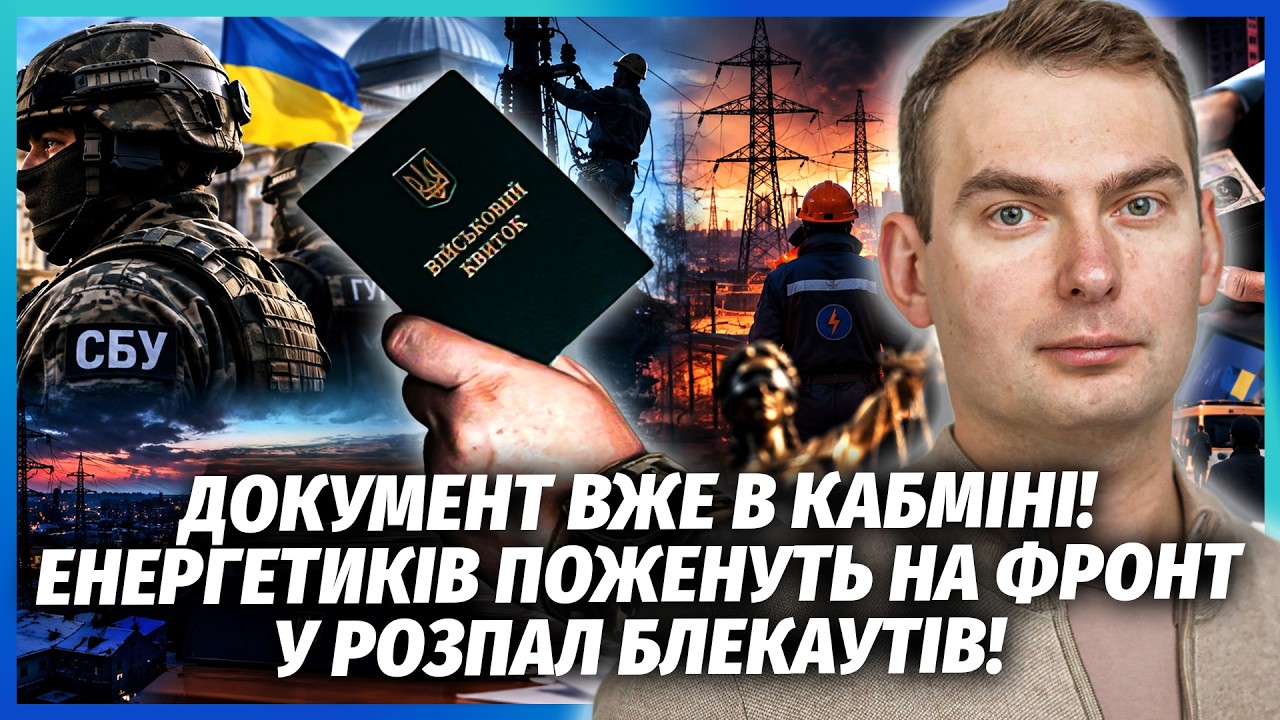 💥ЖЕЛЕЗНЯК: Я БАЧИВ НОВІ ПРАВИЛА БРОНЮВАННЯ! Мобілізацією ЗАЙМУТЬСЯ СБУ І ГУ