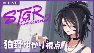 【#ストグラ2】釣り大会ゆかり【DAY10/狛野ゆかり】　8/06