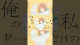 - 【一周回って流行ったりしない?】グッバイ宣言/歌ってみたver.あーるん。 #shorts