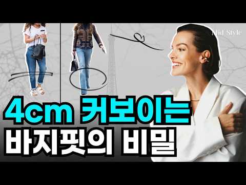 The secret to a 4cm-taller fit: Discover your hidden height. Just watch this video.