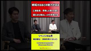【令和の虎】三浦会長、母親との複雑な関係を告白【切り抜き】