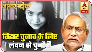 Mystery Girl Of Bihar Politics, Pushpam Priya Choudhary, Challenges Nitish Kumar | ABP News - Download this Video in MP3, M4A, WEBM, MP4, 3GP