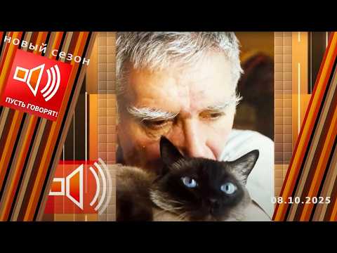 Джигарханяну - 90! Эпизод 1: "Люди не знают правды". Пусть говорят! Выпуск от 08.10.2025