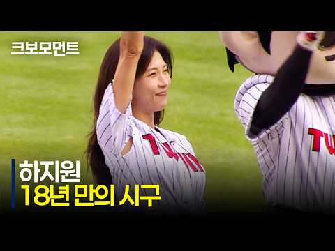 [KT vs LG] 하지원 씨는 언제부터 그렇게 예뻤나? 18년 만의 시구와 함께 후반기 KBO 리그 시작합니다! | 7.16 | 크보모먼트 | KBO 야구 하이라이트