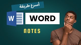 ازاي تقسم الصفحة نصفين في الوورد | split word page into double columns