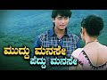 Muddu Manase Peddu Manase Kannada Song Dboss Darshan Rekha Majestic Song Lyrics Kannada Dboss