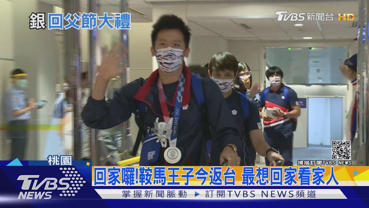 回家囉!鞍馬王子今返台 最想回家看家人