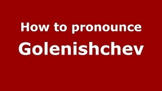 How to pronounce Golenishchev