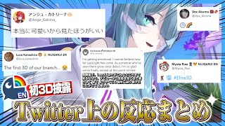 【EN勢初】エリーラペンドラ3Dお披露目のTwitter反応まとめ【にじさんじEN&JP】