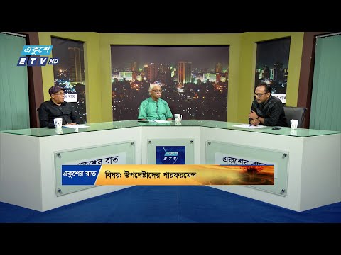 উপদেষ্টাদের পারফরমেন্স || Ekusher Raat || একুশের রাত || 03 November 2024 || ETV Talk Show