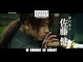 RUROUNI KENSHIN KYOTO INFERNO TVC In Cinemas 28 August