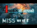Mind Blowing Psychology Facts 4 संकेत वो आपको हद से ज्यादा