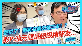 Re: [新聞] 范雲：民進黨應全面停止對論文事件辯