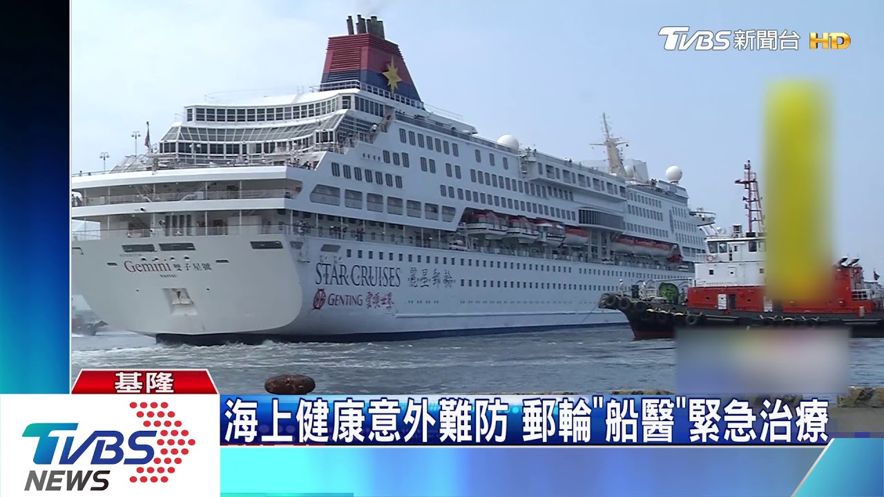 6天內第2起旅客猝死 海巡急登郵輪處置