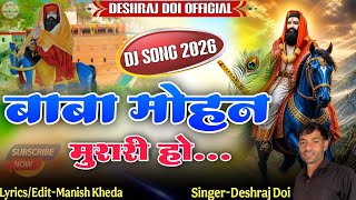 Download lagu Baba Mohan Murari Ho / बाबा मोहन मुरारी हो / Mohanram Ji Dj Song 2026 Singer Deshraj Doi / Letest mp3