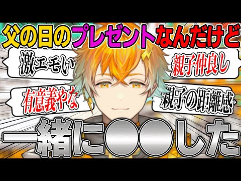 父の日のプレゼントとエピソードに仲良し親子なのが伝わる宇佐美リト【オリエンス 宇佐美リト にじさんじ 切り抜き 雑談 vtuber 新人】