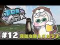 【ホロ鯖ARK】拠点完成したのでジャングルの洞窟やギガラプテイムしたい！！【白銀ノエル/ホロライブ】