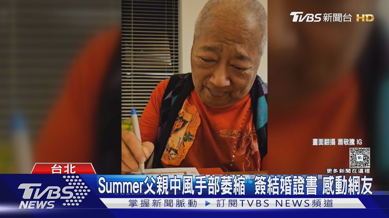 蕭敬騰岳父林光寧驚傳送醫!曾「中風簽結婚證書」超暖心