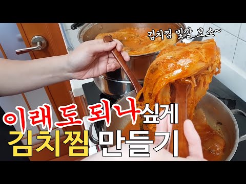 김치찜