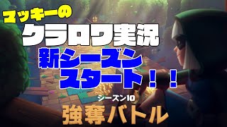 マッキーのクラロワ実況　新シーズンスタート！！
