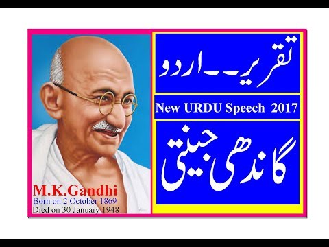download lagu mp3 mp4 Mahatma Gandhi Speech In Urdu, download lagu Mahatma Gandhi Speech In Urdu gratis, unduh video klip Mahatma Gandhi Speech In Urdu