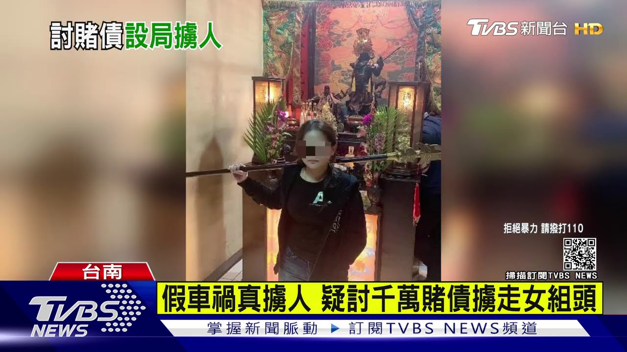 討賭債擄走女組頭5天 警方攻堅逮捕8嫌