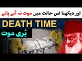 Last moment of Life | Death Time | Dr Israr Ahmed Eye Opening Emotional Clip