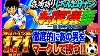 #35【キャプテン翼Ⅲ SFC】チートすぎるあのキャラを止めないと勝機なし⁉みんなで一気に襲いかかる✊【キャプテン翼3  無言棒読み配信】