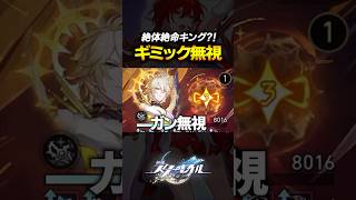 絶体絶命キングでファイノン最高の瞬間ｗｗｗｗｗ【崩壊スターレイル】 #shorts