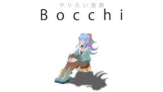 【雑談】相方がいません【初見歓迎】