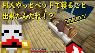 村人熟睡！？睡眠はやっぱり大事だな！！「マイクラ実況６話」