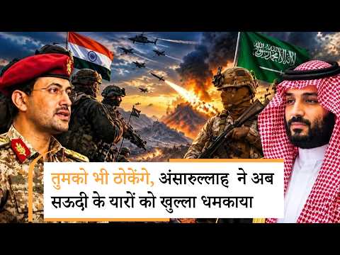 Houthi Saudi Arabia War | सऊदी पर हूतियों का अब तक का सबसे भीषण हमला! Houthi Saudi Arabia War | सऊदी पर हूतियों का अब तक का सबसे भीषण हमला!